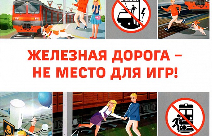 В Москве проводится детский месячник «Уступи дорогу поездам»