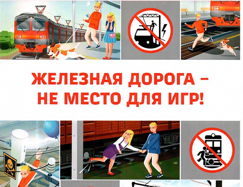 В Москве проводится детский месячник «Уступи дорогу поездам»
