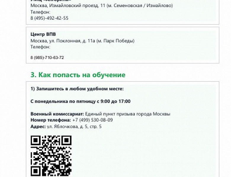 ДОСААФ Москвы — бесплатное обучение для призывников. Подробности