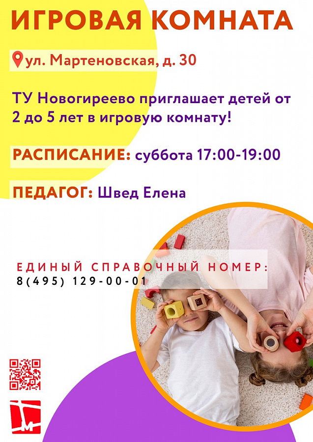 В Новогирееве для малышей 2-5 лет открылась игровая комната