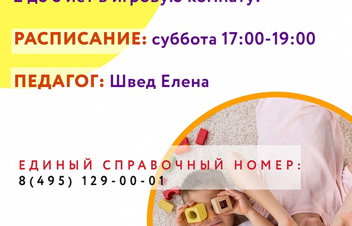 В Новогирееве для малышей 2-5 лет открылась игровая комната