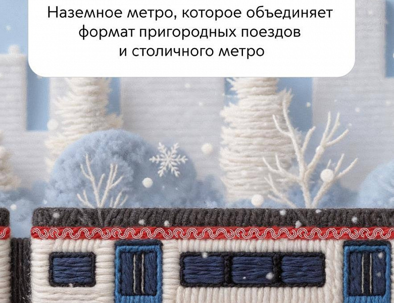 Московские центральные диаметры – наземное метро