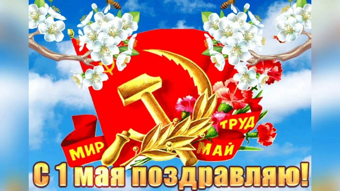 Глава муниципального округа Новогиреево Владимир Чикунов поздравил жителей района с первомайским праздником
