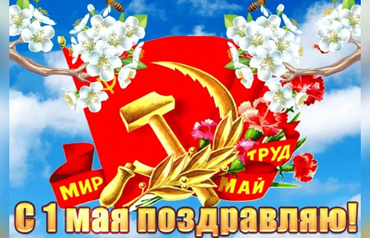 Глава муниципального округа Новогиреево Владимир Чикунов поздравил жителей района с первомайским праздником