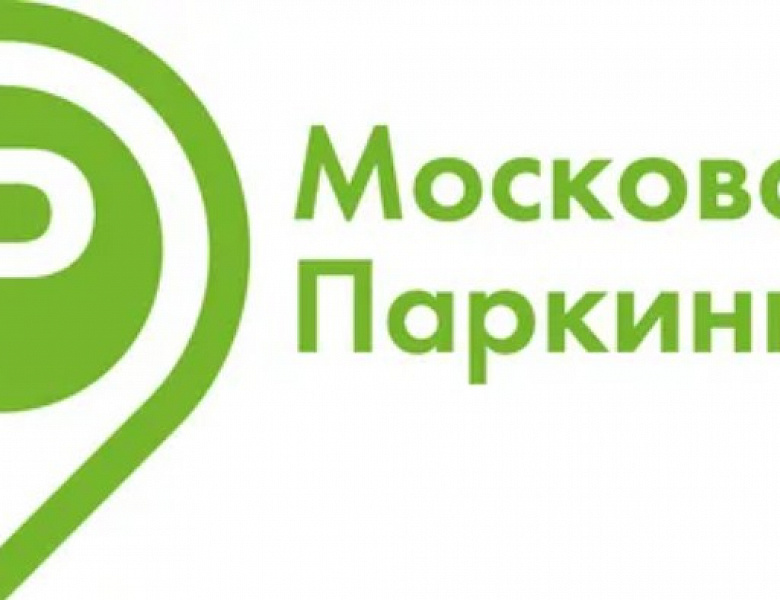 В Москве расширяется зона платных парковок