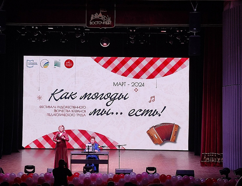Для педагогов-ветеранов провели фестиваль художественного творчества