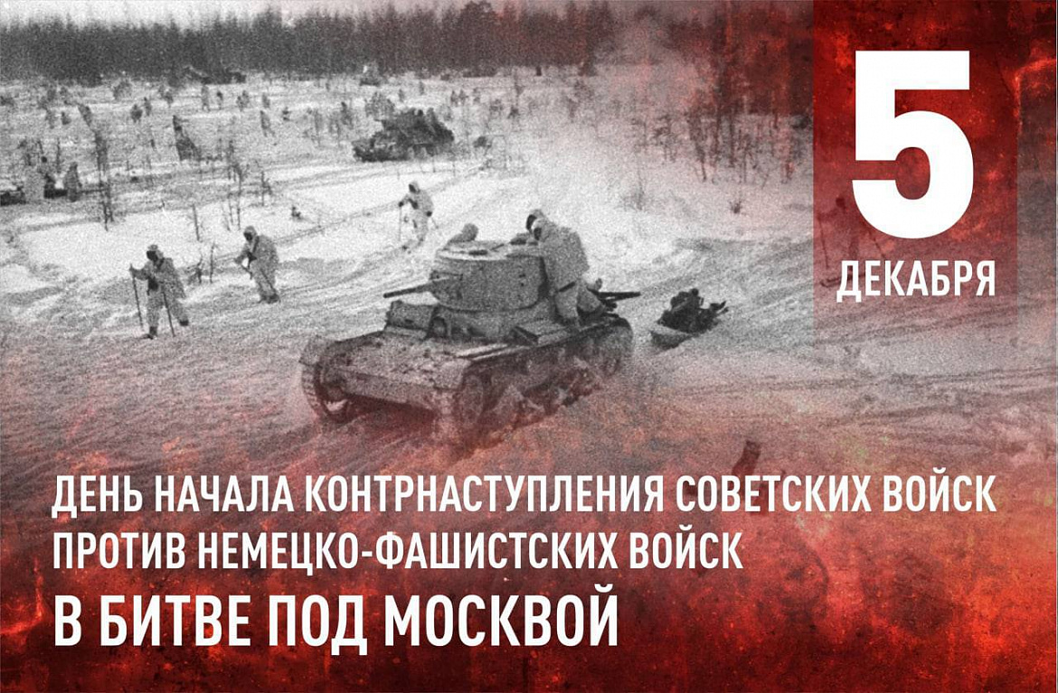 Глава МО Новогиреево Владимир Чикунов напомнил новогиреевцам о 82-й годовщине  Битвы за Москву