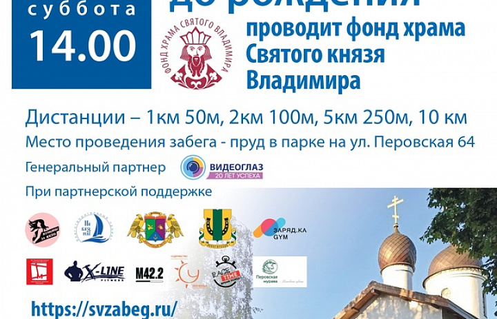 В Новогирееве в десятый раз пройдёт благотворительный забег