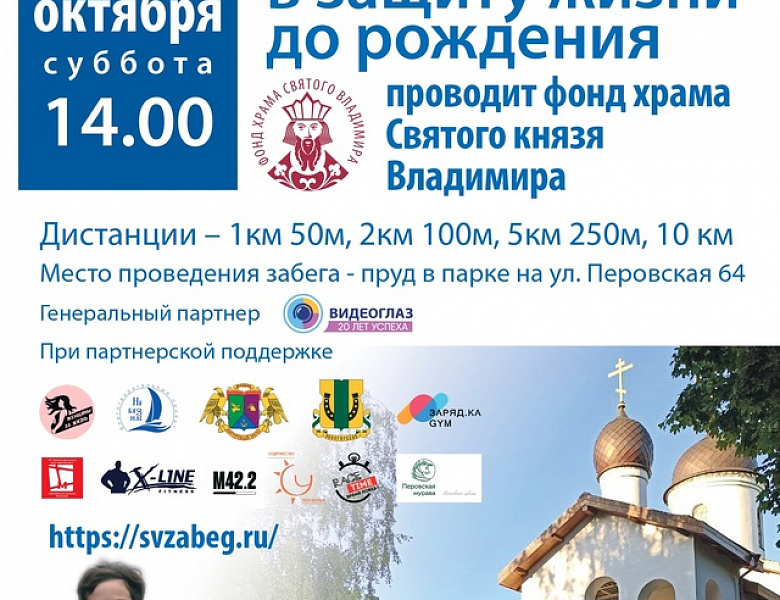 В Новогирееве в десятый раз пройдёт благотворительный забег