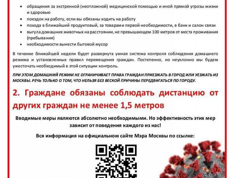 Как обезопасить себя от короновируса