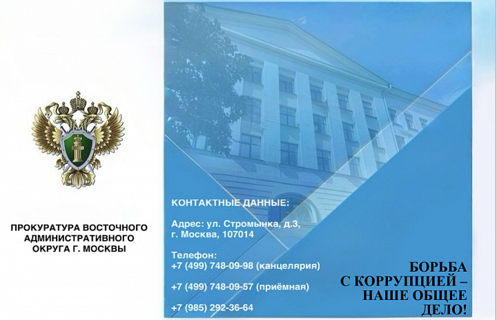 Борьба с коррупцией - это наше общее дело