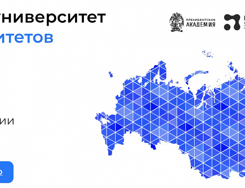 Цифровой университет муниципалитетов