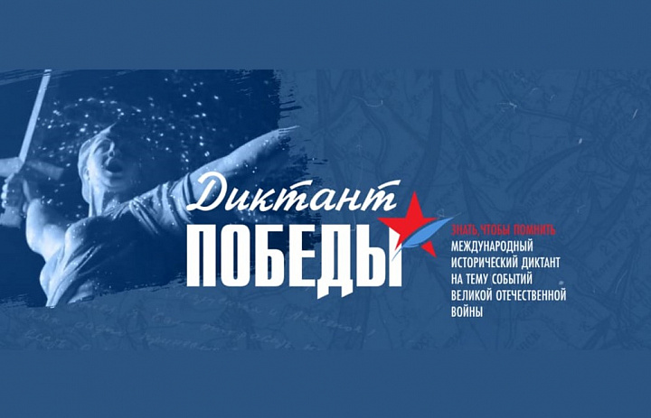 Новогиреевские депутаты стали участниками акции «Диктант Победы»