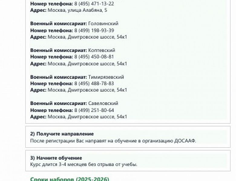 ДОСААФ Москвы — бесплатное обучение для призывников. Подробности