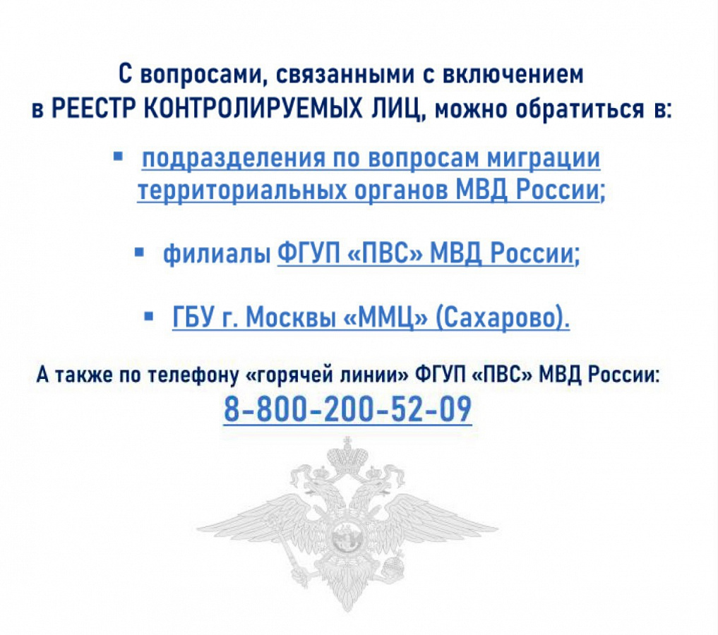 Важным шагом в реализации государственной миграционной политики стал запуск 5 февраля текущего года реестра контролируемых лиц 