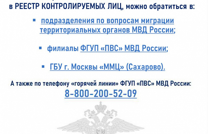 Важным шагом в реализации государственной миграционной политики стал запуск 5 февраля текущего года реестра контролируемых лиц 