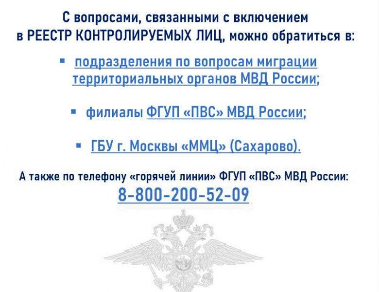 Важным шагом в реализации государственной миграционной политики стал запуск 5 февраля текущего года реестра контролируемых лиц 