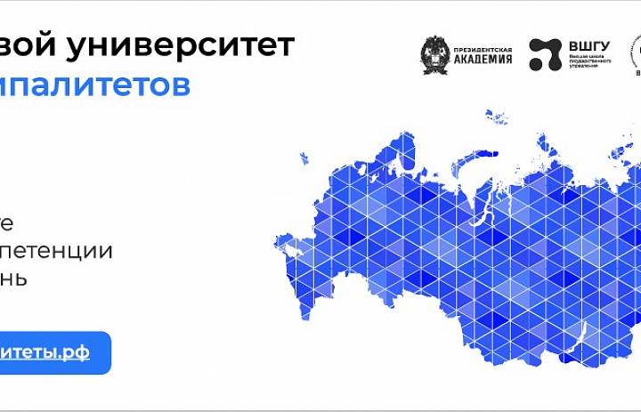 Цифровой университет муниципалитетов