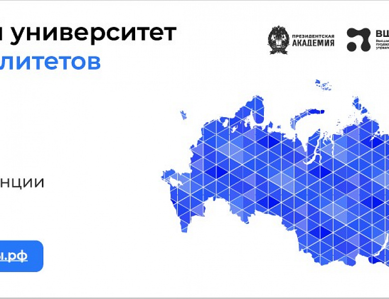 Цифровой университет муниципалитетов