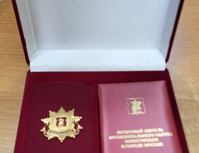 Новогиреевским ветеранам вручили удостоверения Почётных жителей района