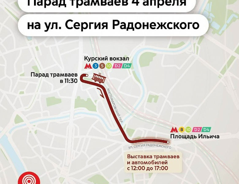 Новогиреевцев пригласили на Парад трамваев