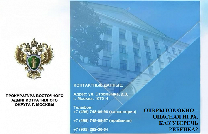 Открытое окно - опасная игра. Как уберечь ребёнка?