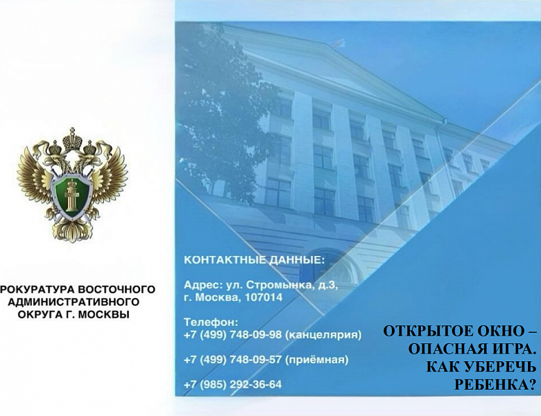 Открытое окно - опасная игра. Как уберечь ребёнка?