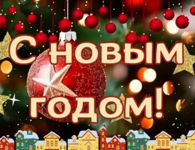 Новогиреевцам пожелали в новом году здоровья, доброты и милосердия