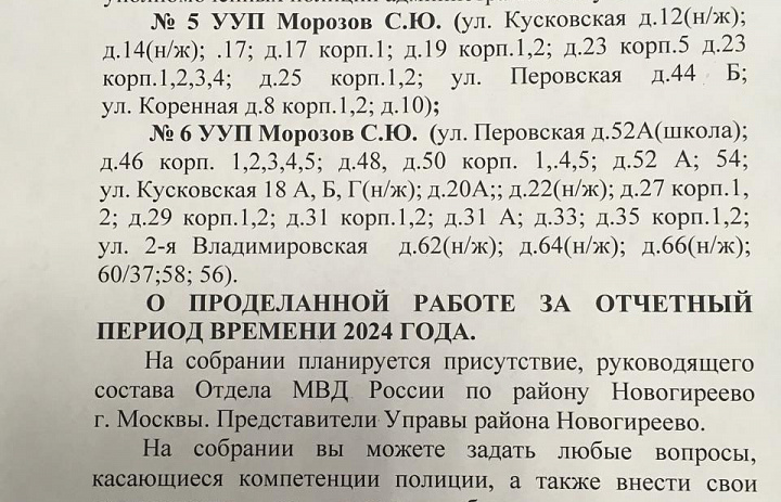 Объявление № 3 о предстоящем отчёте о проделанной работе перед населением участкового уполномоченного полиции
