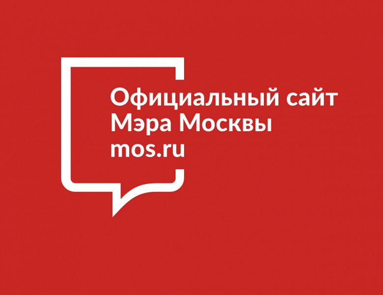Обновлённому порталу Правительства Москву mos.ru исполнилось 10 лет