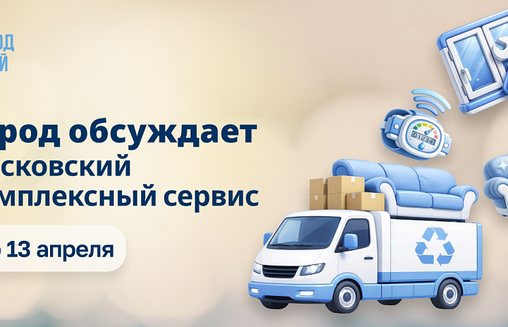 Новогиреевцев пригласили подключиться к обсуждению проекта на платформе «Город идей»
