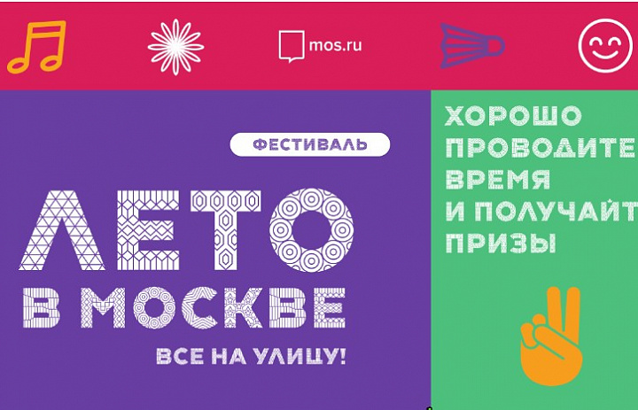 Новогиреевцев пригласили на фестиваль «Лето в Москве. Все на улицу!»
