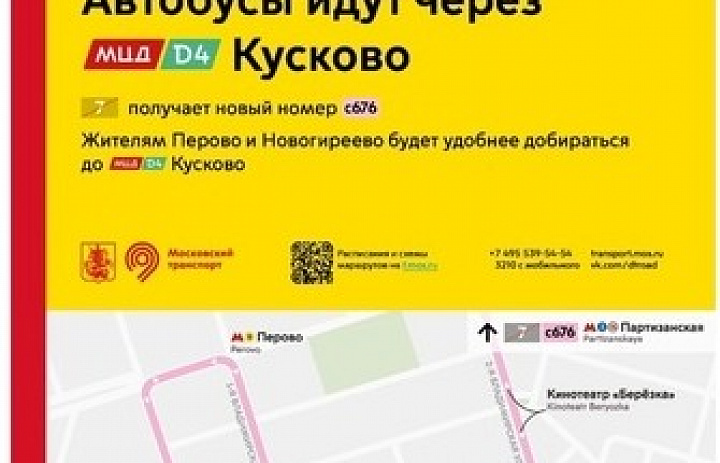 Внимание: изменение маршрута