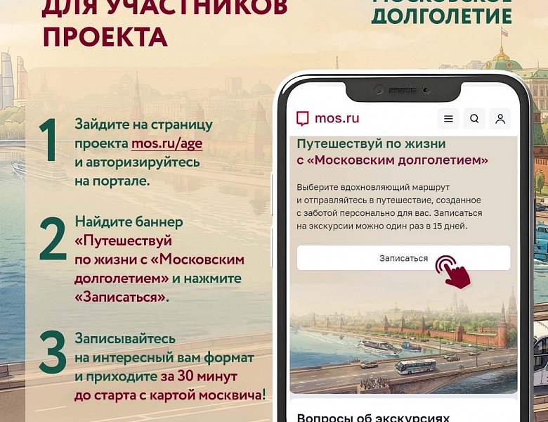 С «Московским долголетием» можно путешествовать по Москве совершенно бесплатно 