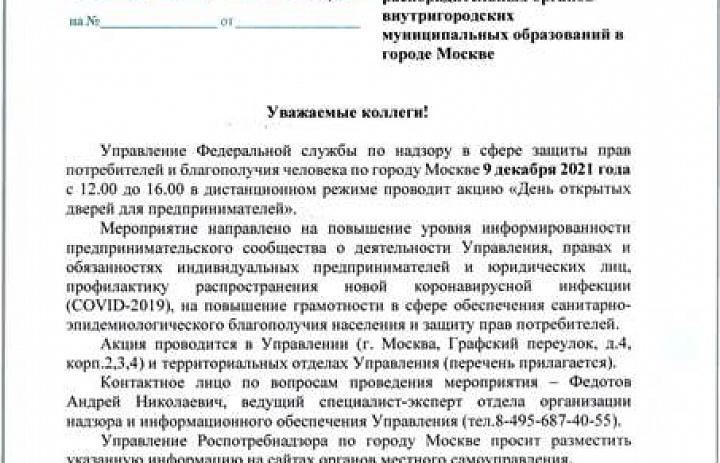 Всех желающих приглашают на День открытых дверей для предпринимателей