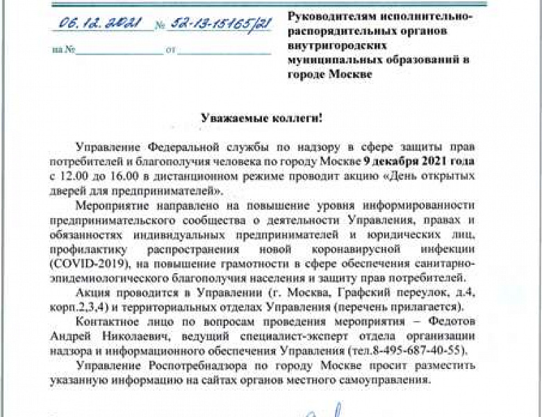 Всех желающих приглашают на День открытых дверей для предпринимателей