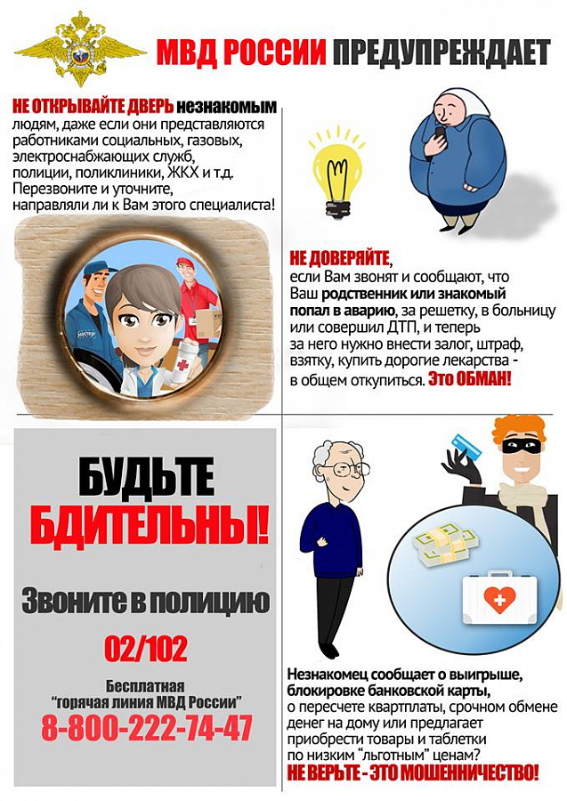Глава муниципального округа Новогиреево предостерёг жителей от Интернет-мошенников