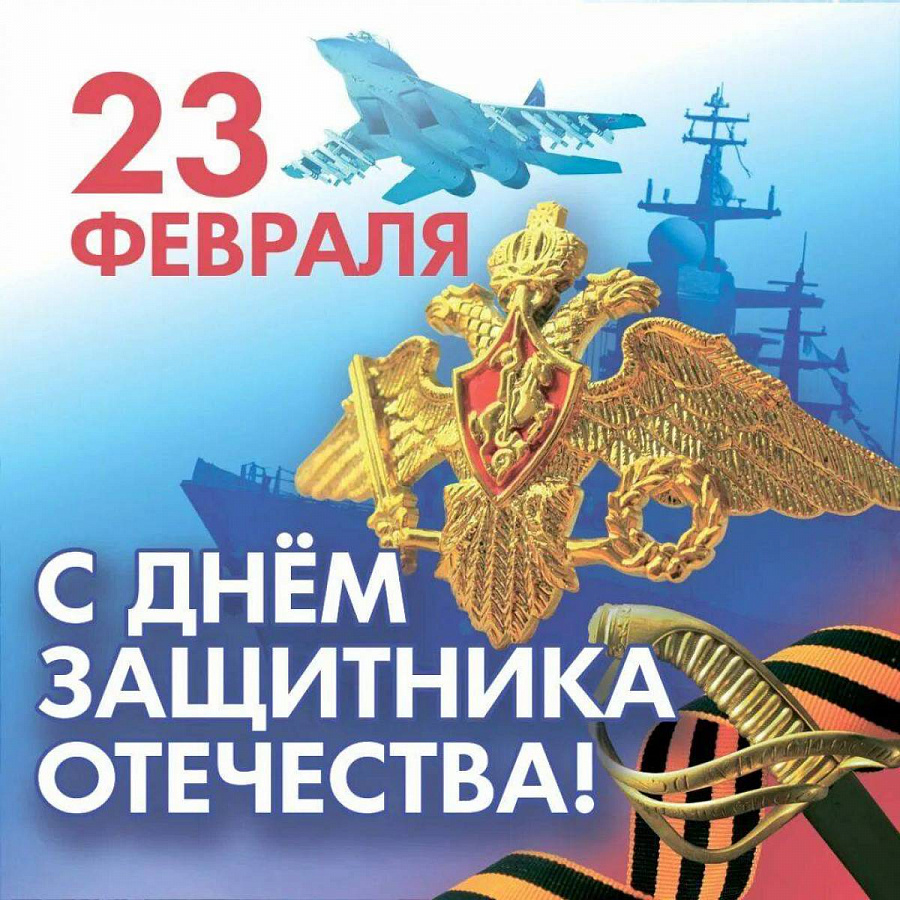 Новогиреевцев поздравили с Днём защитников Отечества