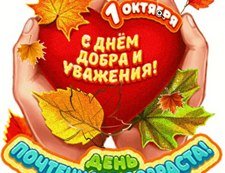 Глава МО Новогиреево Владимир Чикунов поздравил новогиреевцев с Днём старшего поколения
