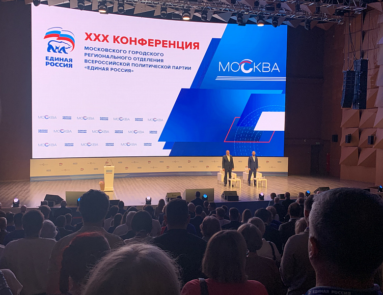 Глава МО Новогиреево Владимир Чикунов принял участие в 30-й партийной конференции