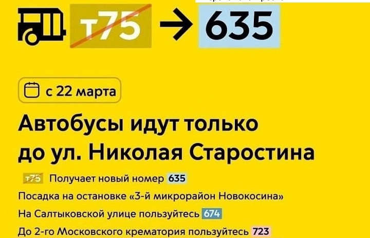 Внимание: изменение автобусного маршрута!