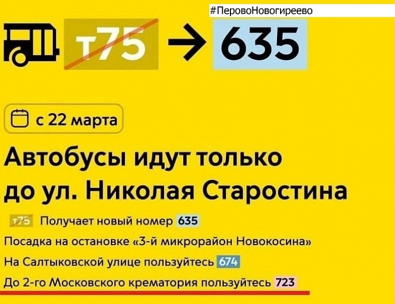 Внимание: изменение автобусного маршрута!