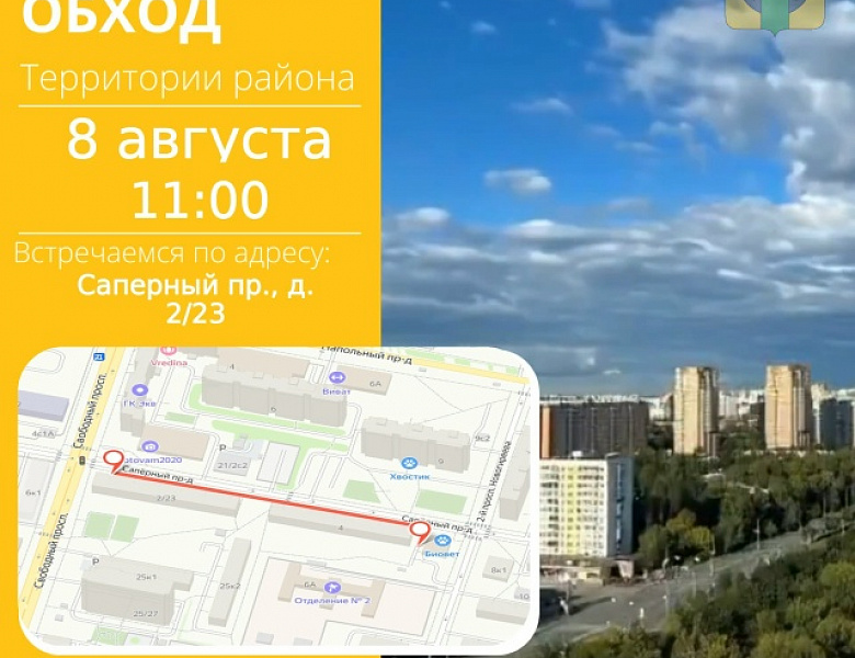 В районе Новогиреево прошёл традиционный обход территории