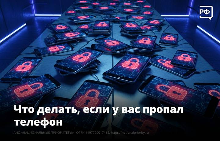 Что делать при утере телефона
