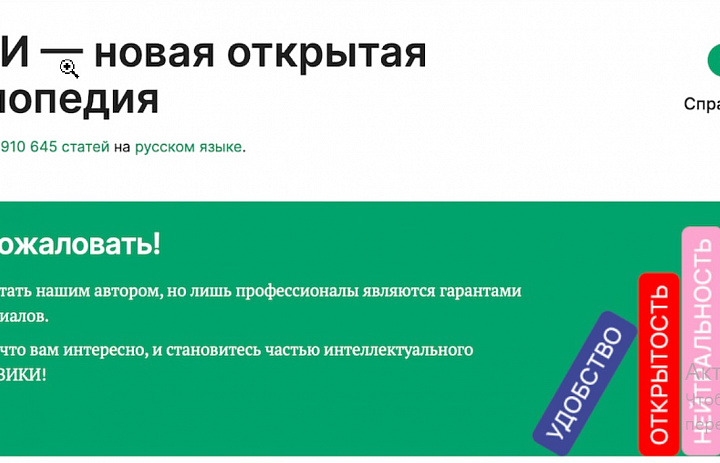 Новогиреевцам рассказали о новой Интернет-энциклопедии Рувики