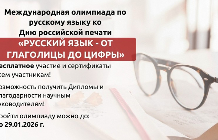 Новогиреевцев пригласили стать участниками Международной олимпиады по русскому языку