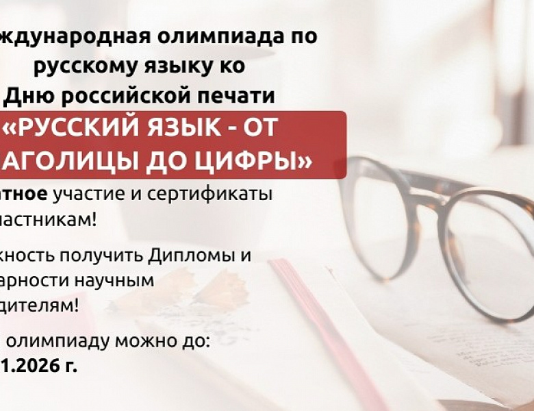 Новогиреевцев пригласили стать участниками Международной олимпиады по русскому языку