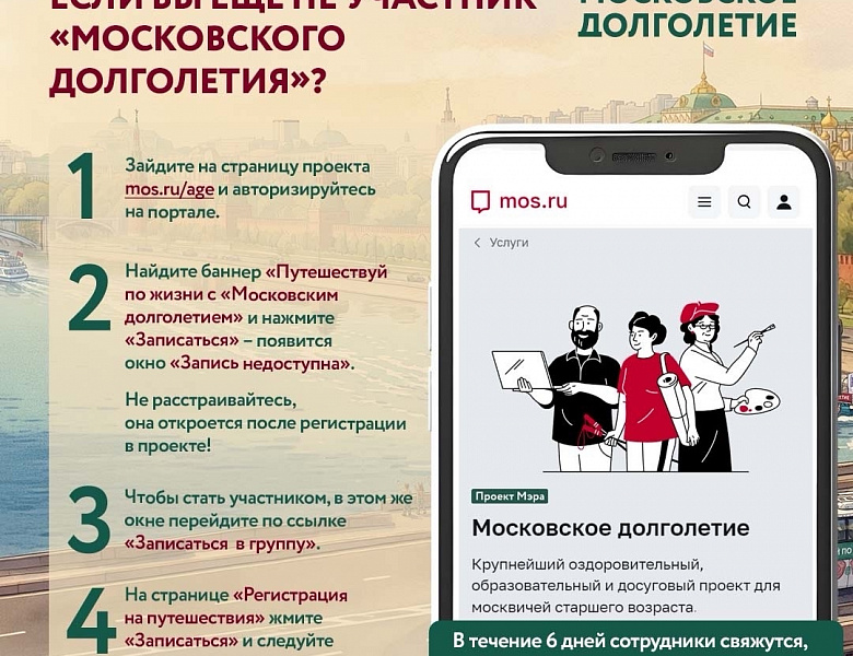 С «Московским долголетием» можно путешествовать по Москве совершенно бесплатно 