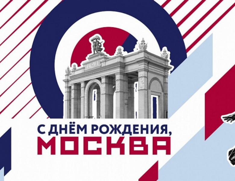 Глава муниципального округа Новогиреево поздравил москвичей с Днём города
