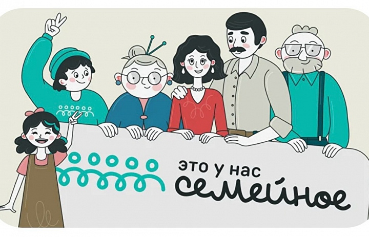 Новогиреевцы станут участниками конкурса «Это у нас семейное»